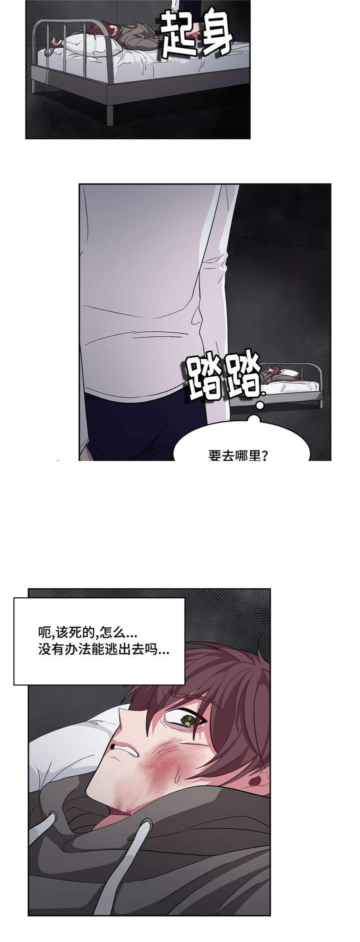 《如何服从》第15话 第3页