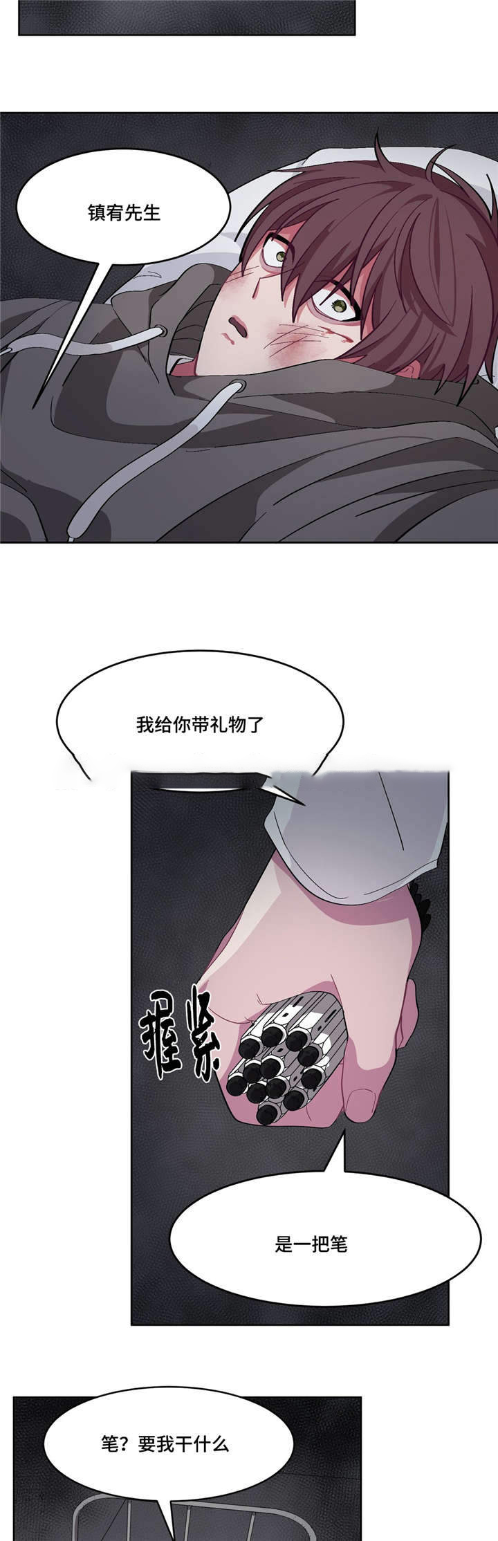 《如何服从》第15话 第5页