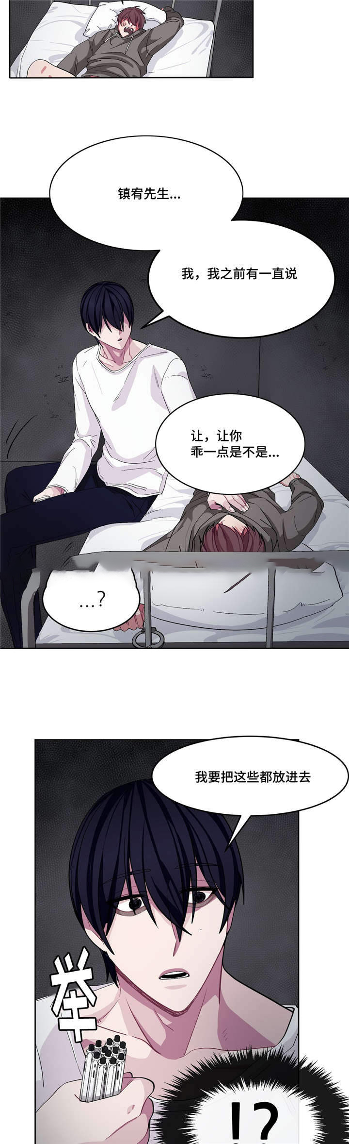 《如何服从》第15话 第6页