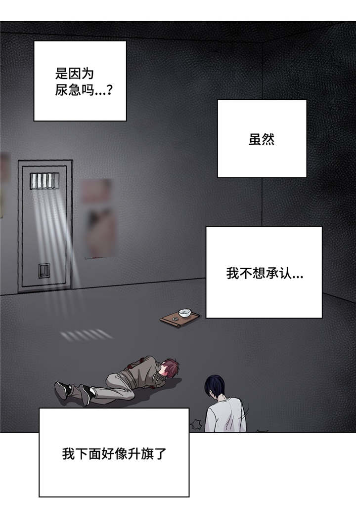 《如何服从》第8话 第5页