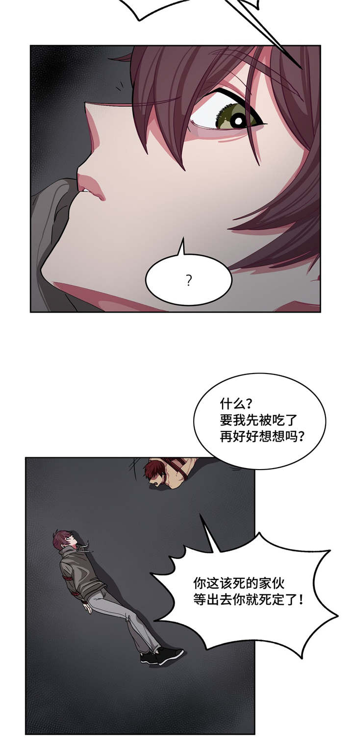 《如何服从》第7话 第2页