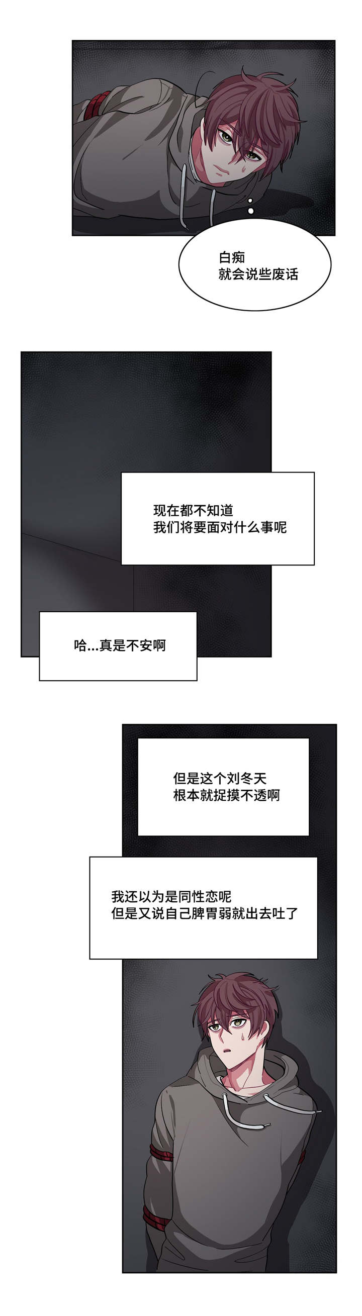 《如何服从》第7话 第3页
