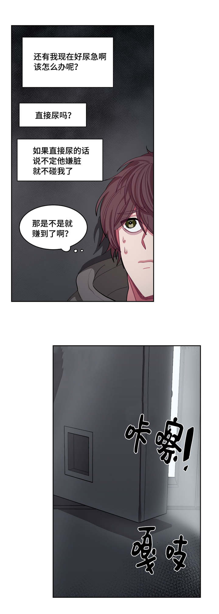 《如何服从》第7话 第4页
