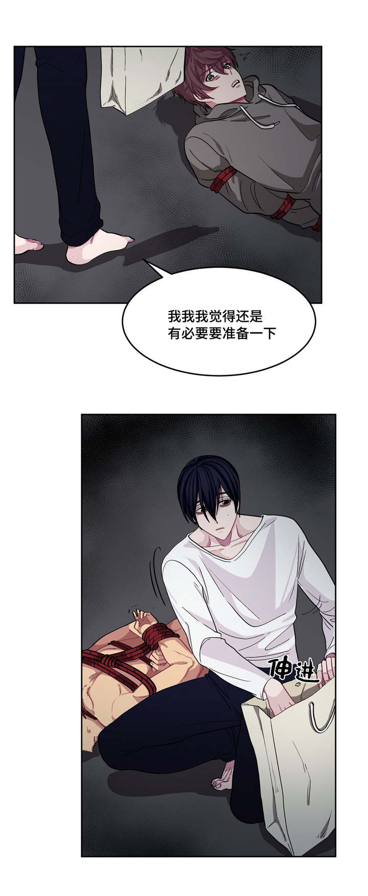 《如何服从》第7话 第5页