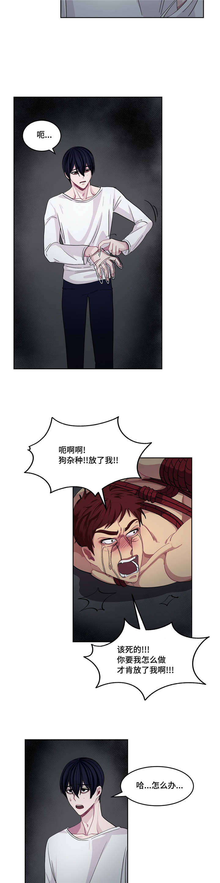 《如何服从》第7话 第9页