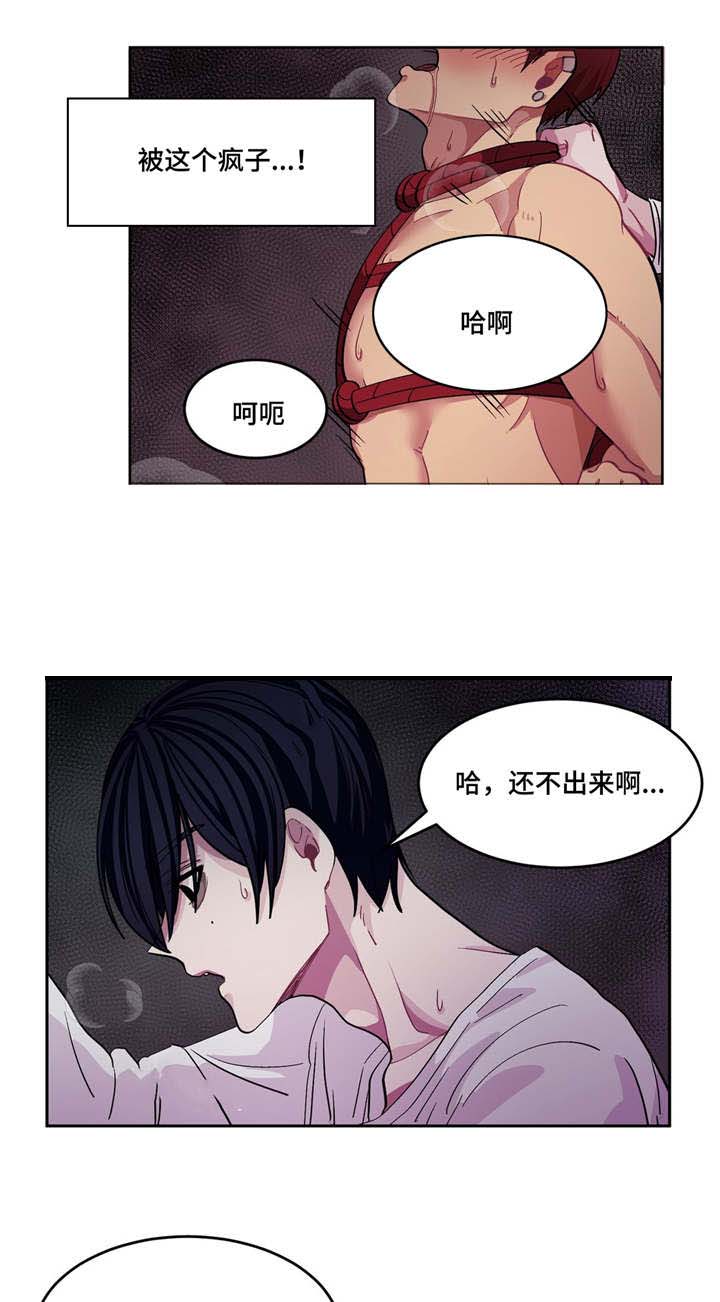 《如何服从》第9话 第3页