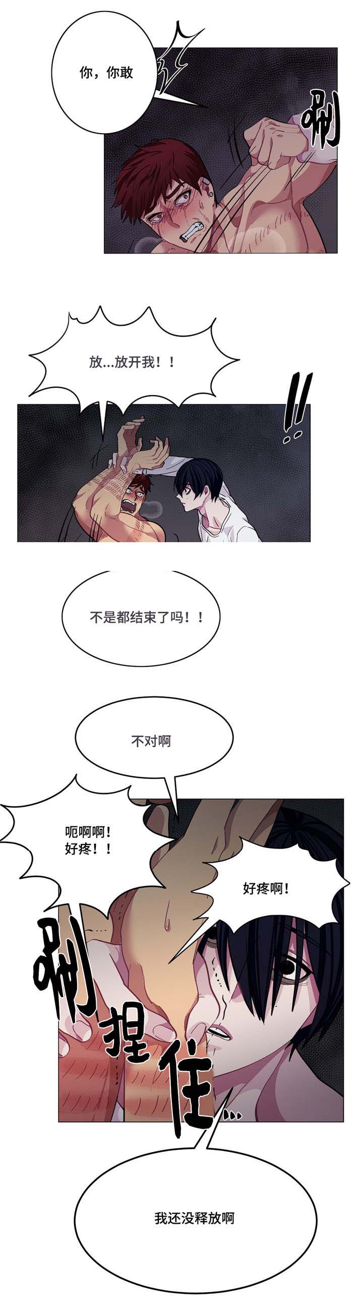 《如何服从》第9话 第5页