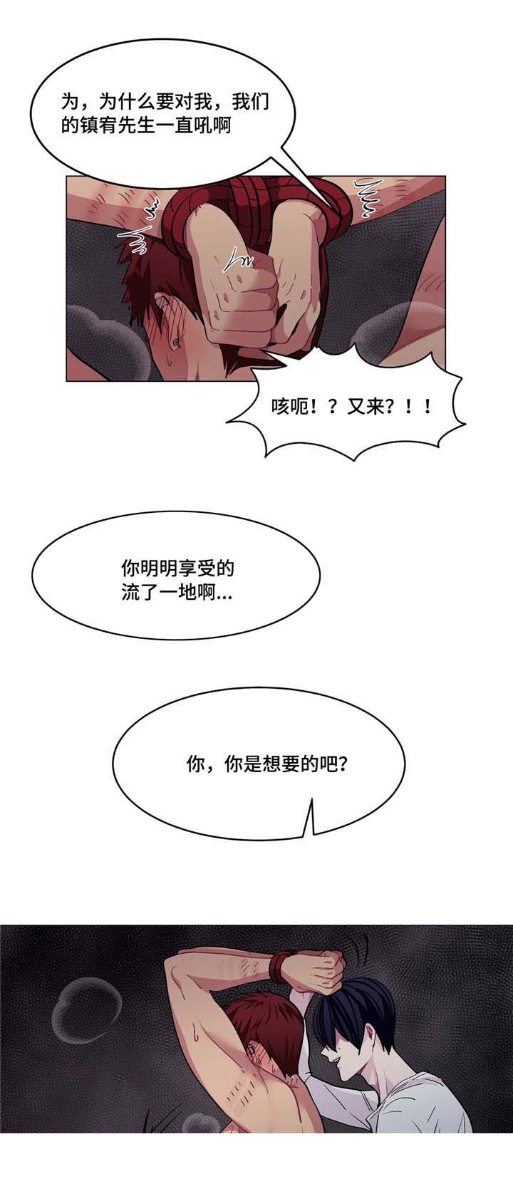 《如何服从》第9话 第7页