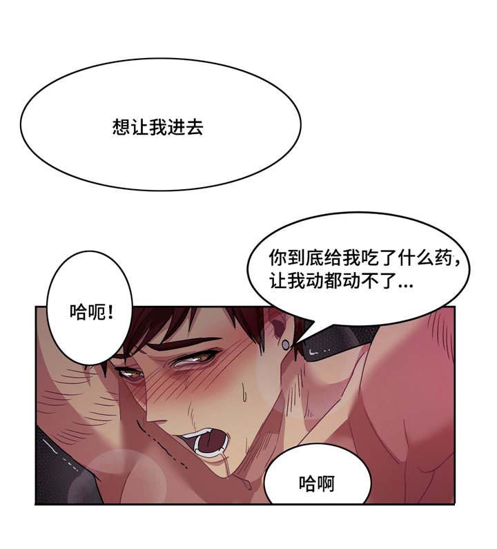 《如何服从》第9话 第8页