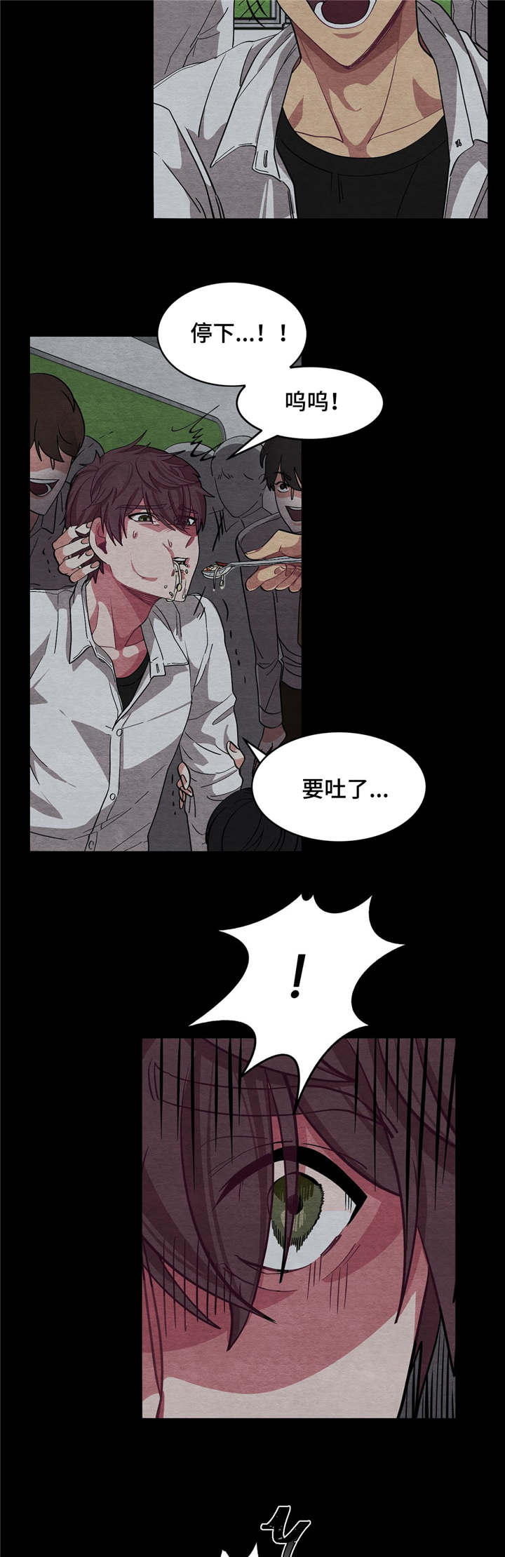 《如何服从》第6话 第3页