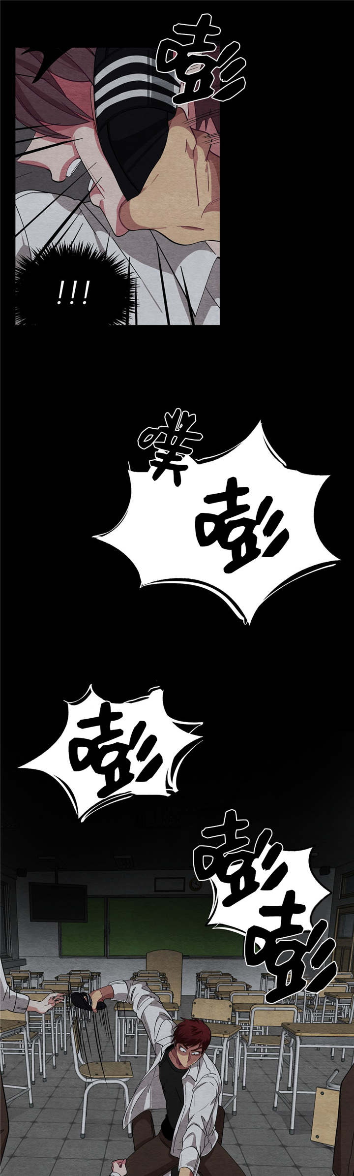 《如何服从》第6话 第5页