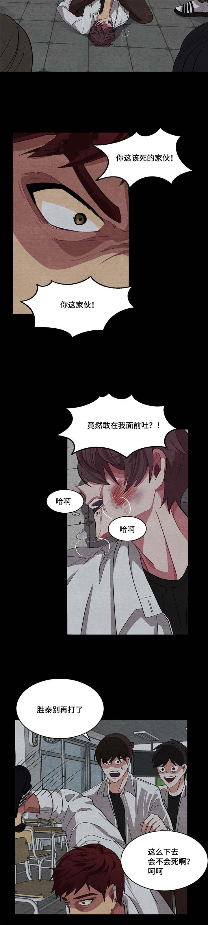 《如何服从》第6话 第6页