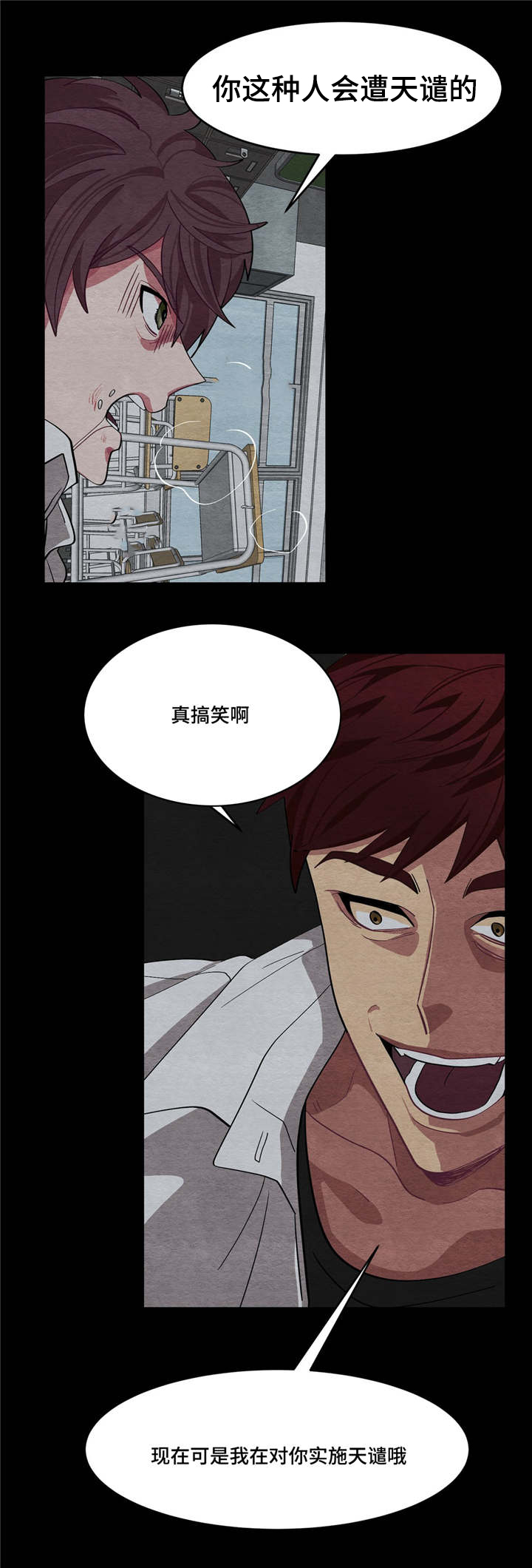 《如何服从》第6话 第7页