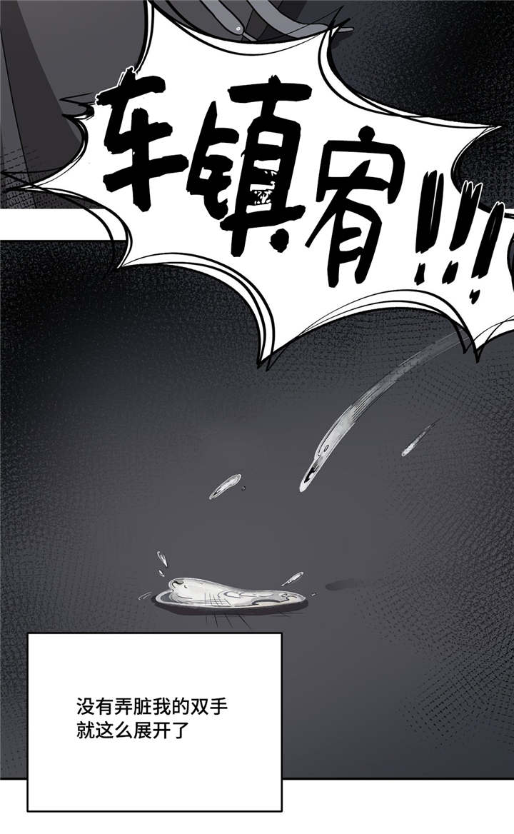 《如何服从》第6话 第9页