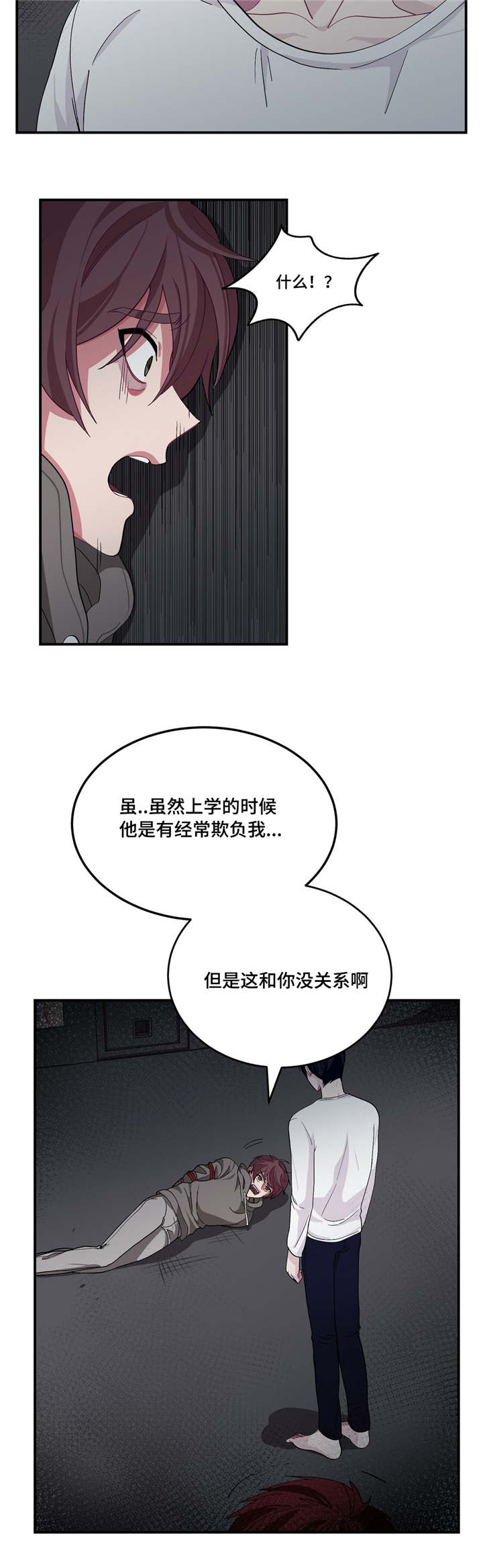 《如何服从》第4话 第10页