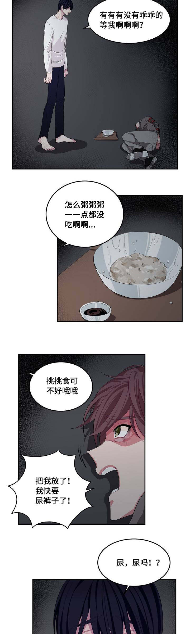《如何服从》第4话 第2页