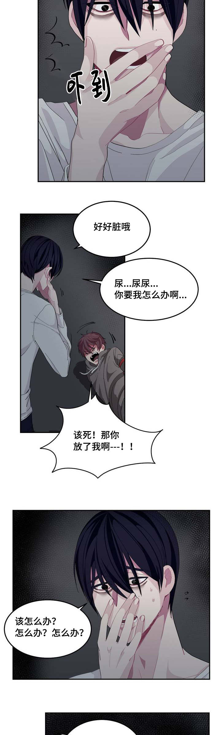 《如何服从》第4话 第3页