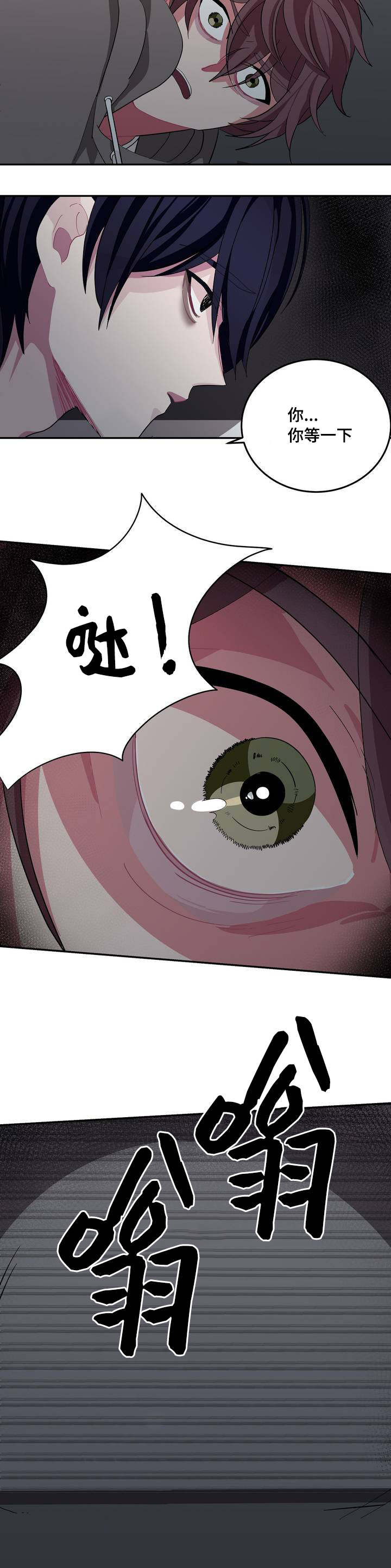 《如何服从》第4话 第6页
