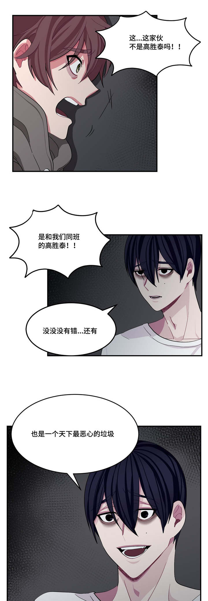 《如何服从》第4话 第9页