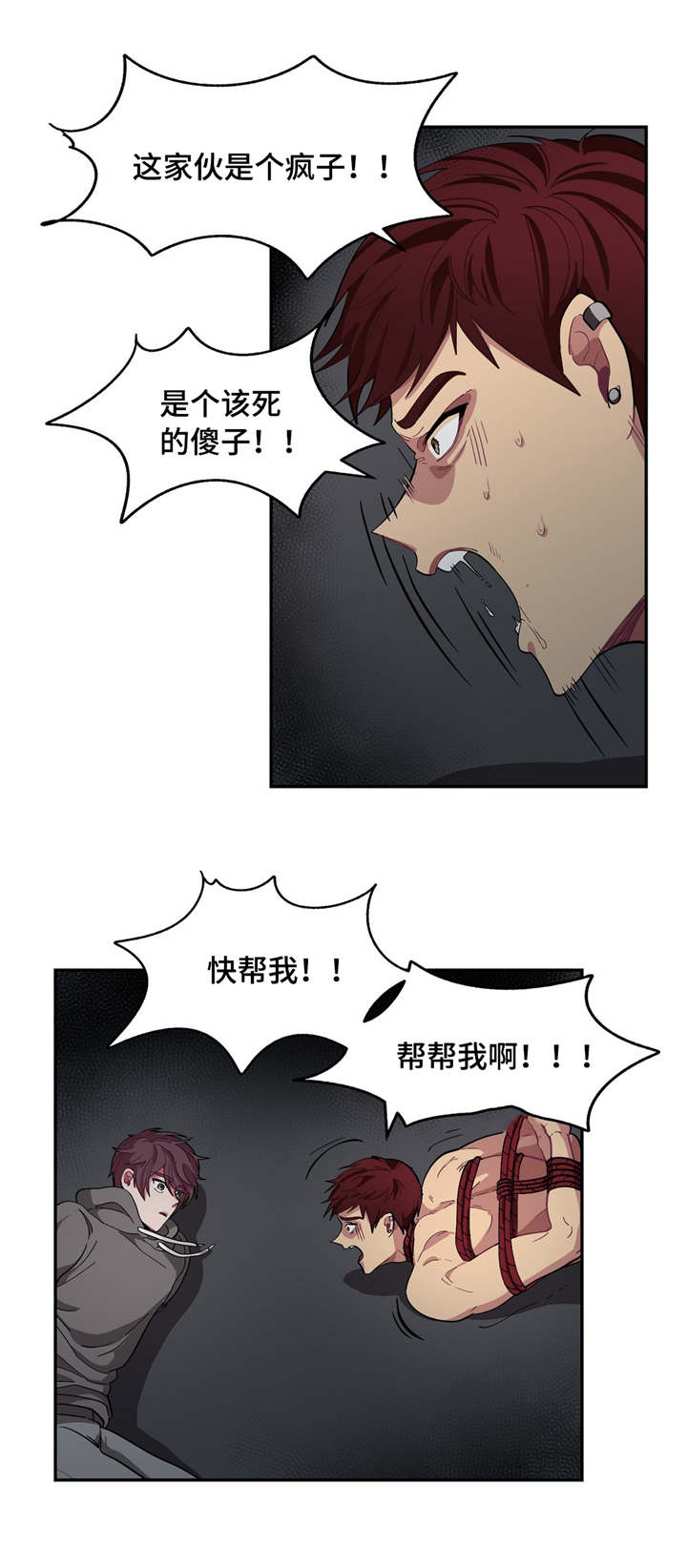 《如何服从》第5话 第10页
