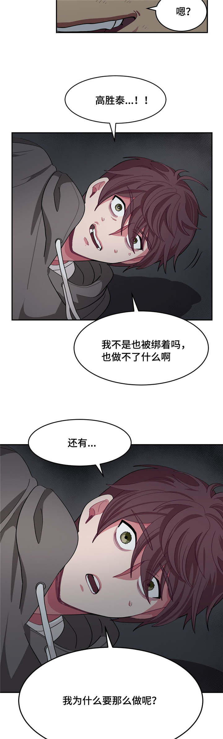 《如何服从》第5话 第12页