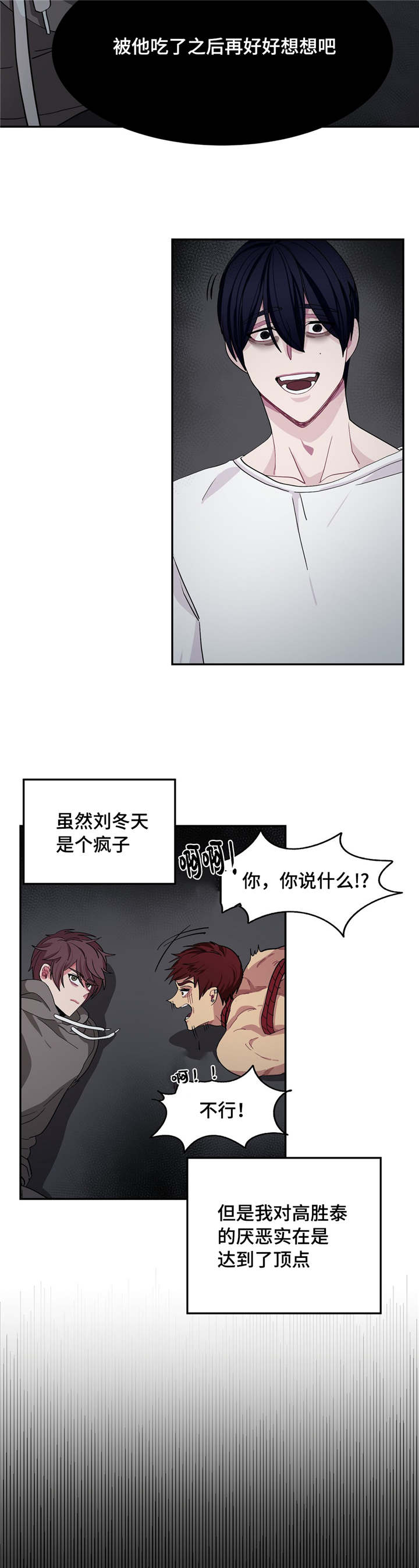《如何服从》第5话 第14页