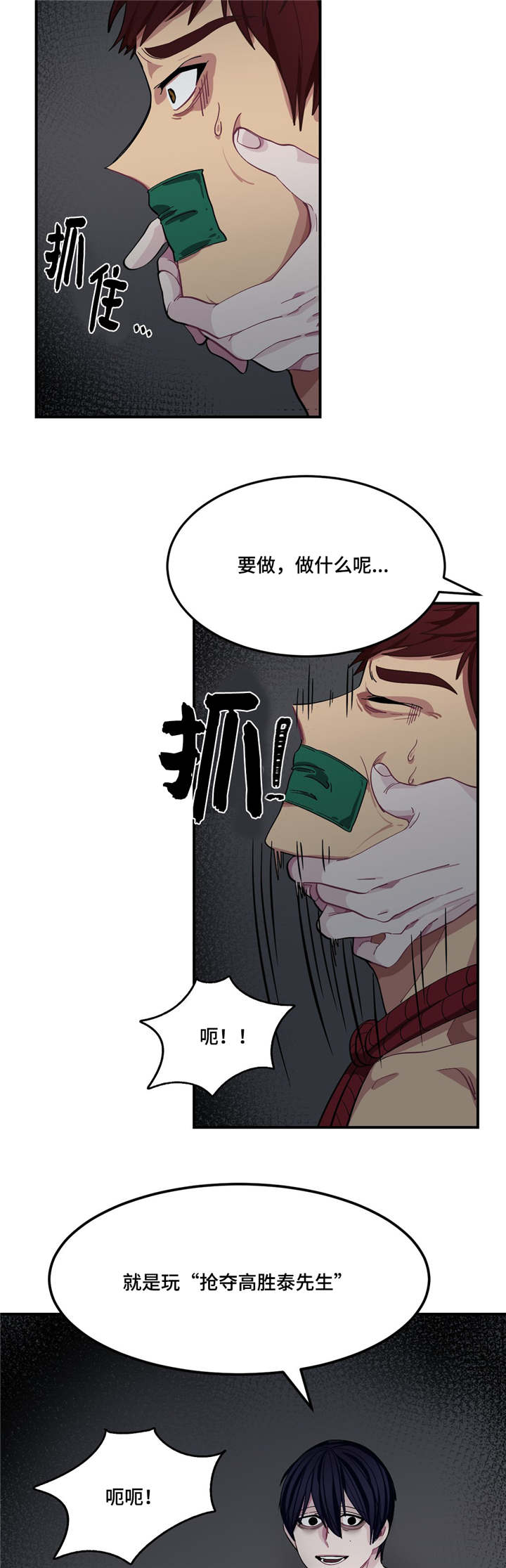 《如何服从》第5话 第3页