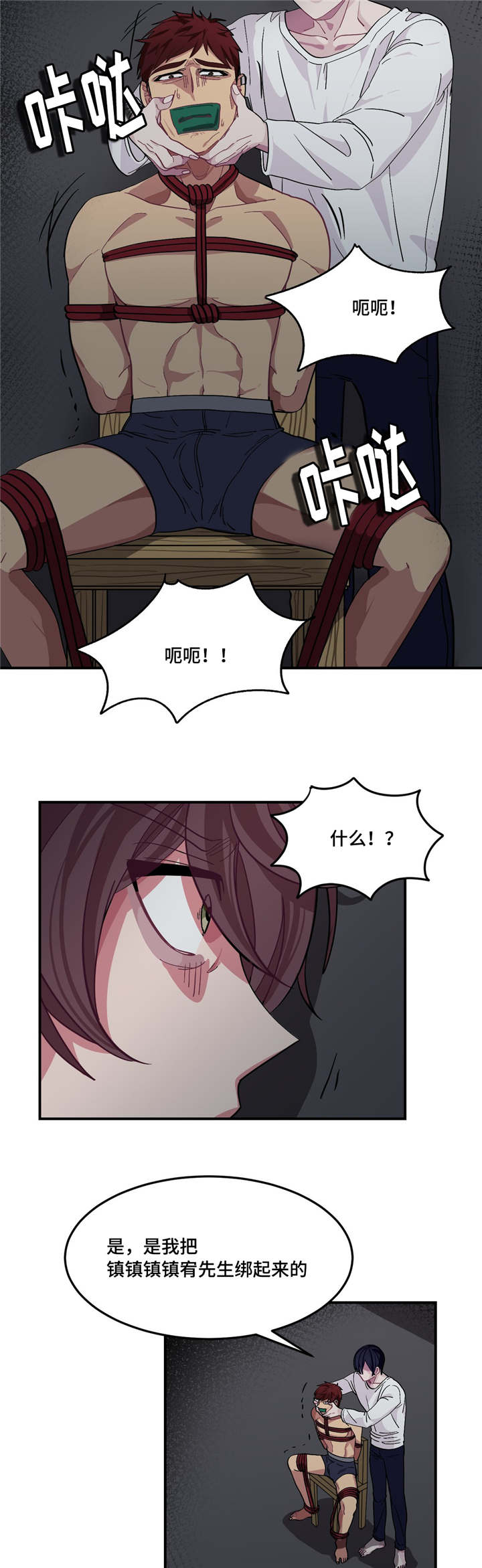 《如何服从》第5话 第4页