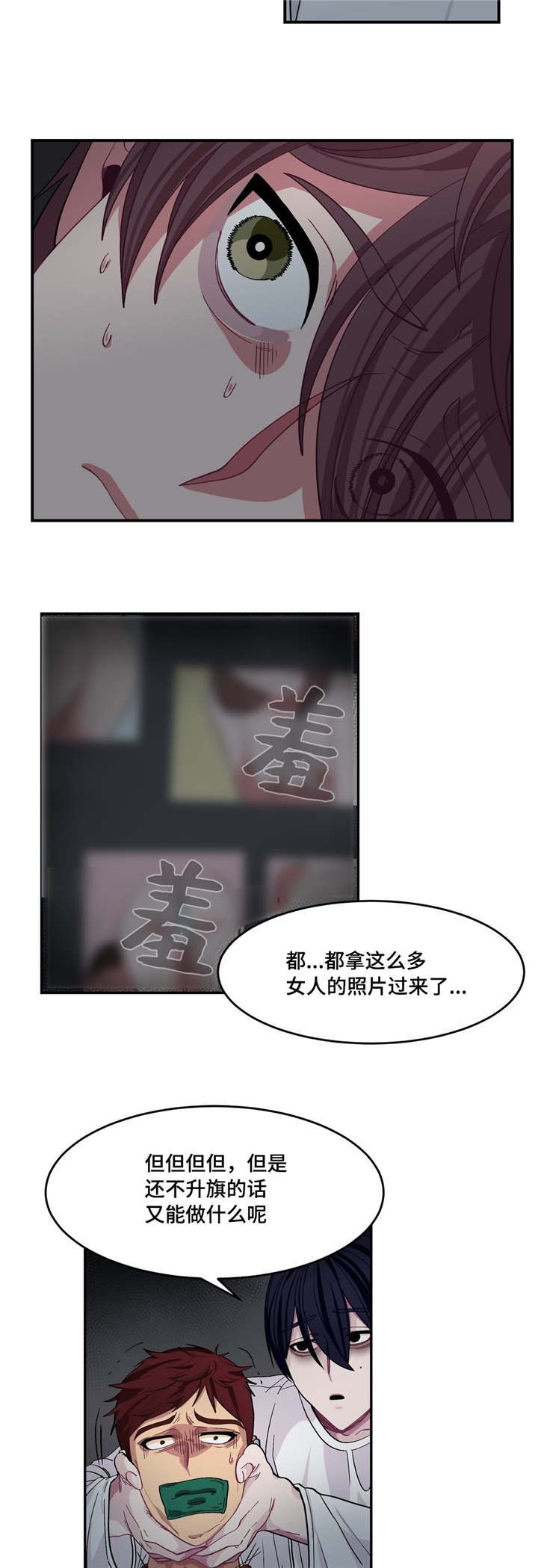 《如何服从》第5话 第6页