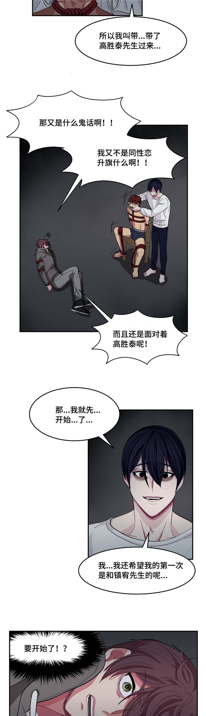 《如何服从》第5话 第7页