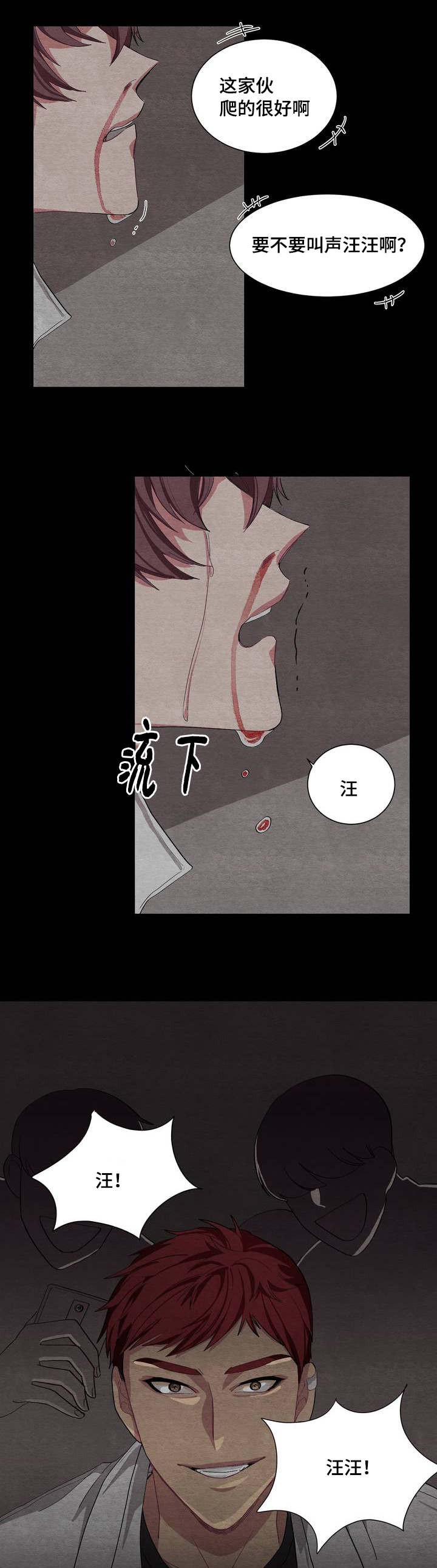 《如何服从》第1话 第12页