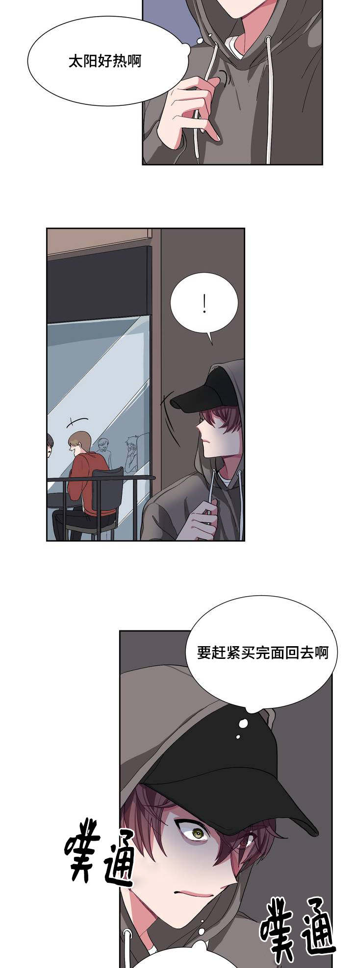《如何服从》第1话 第20页