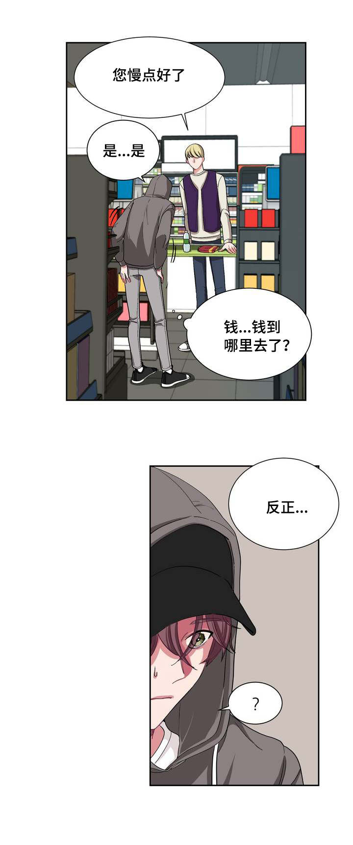 《如何服从》第1话 第26页