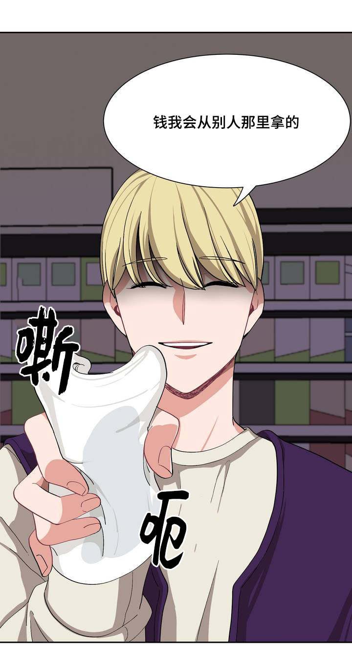 《如何服从》第1话 第27页