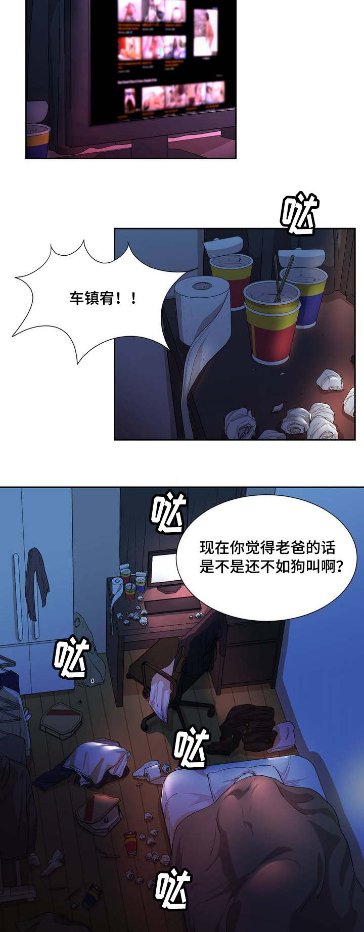 《如何服从》第1话 第2页