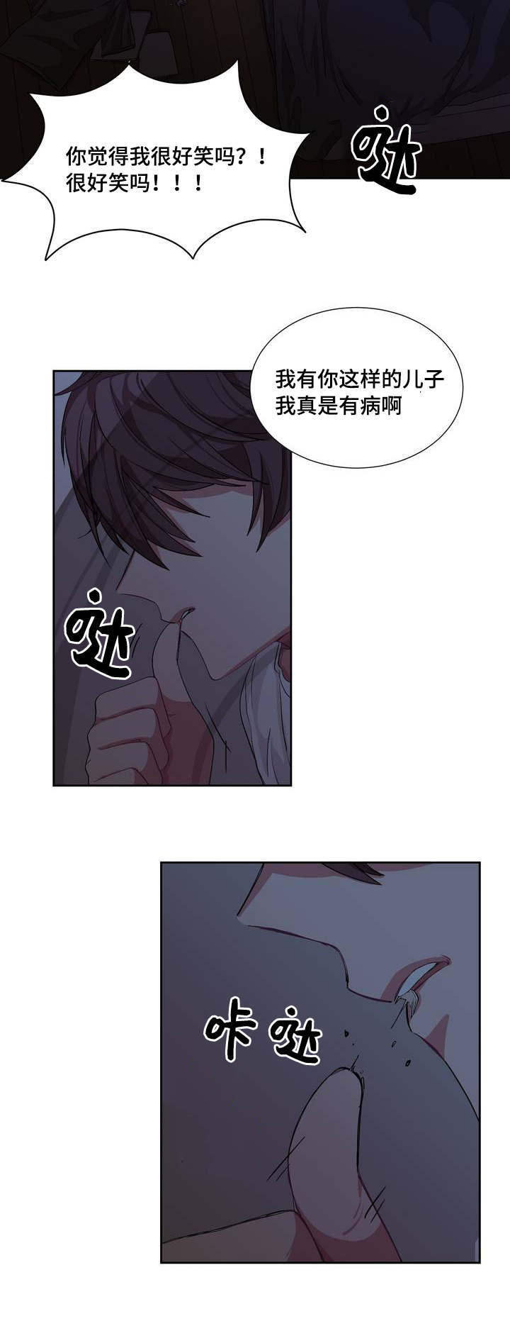 《如何服从》第1话 第3页