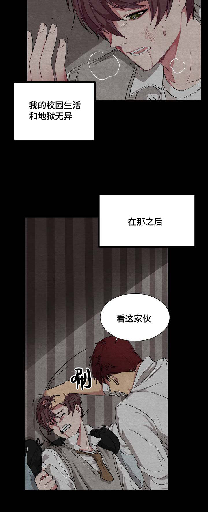 《如何服从》第1话 第8页
