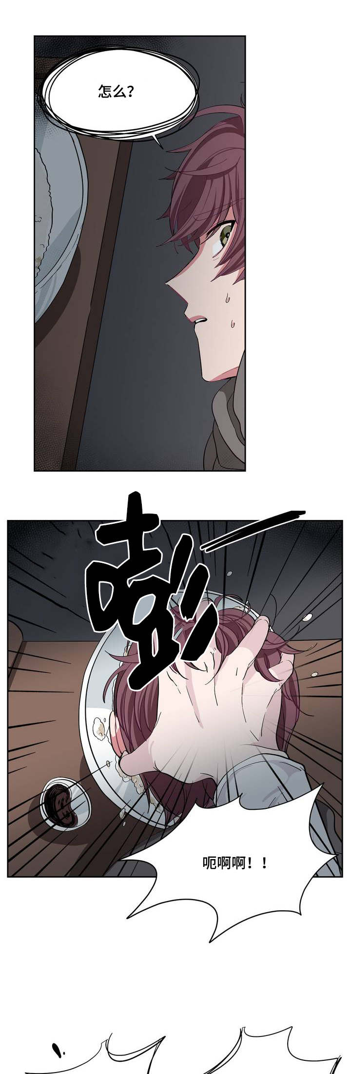 《如何服从》第2话 第10页