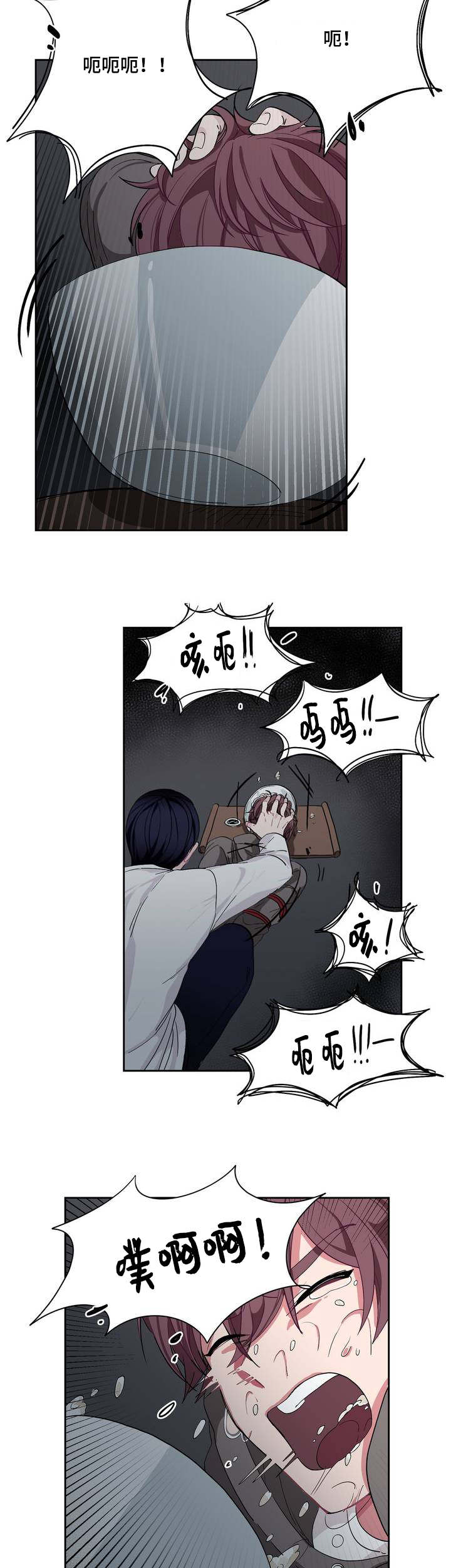 《如何服从》第2话 第11页