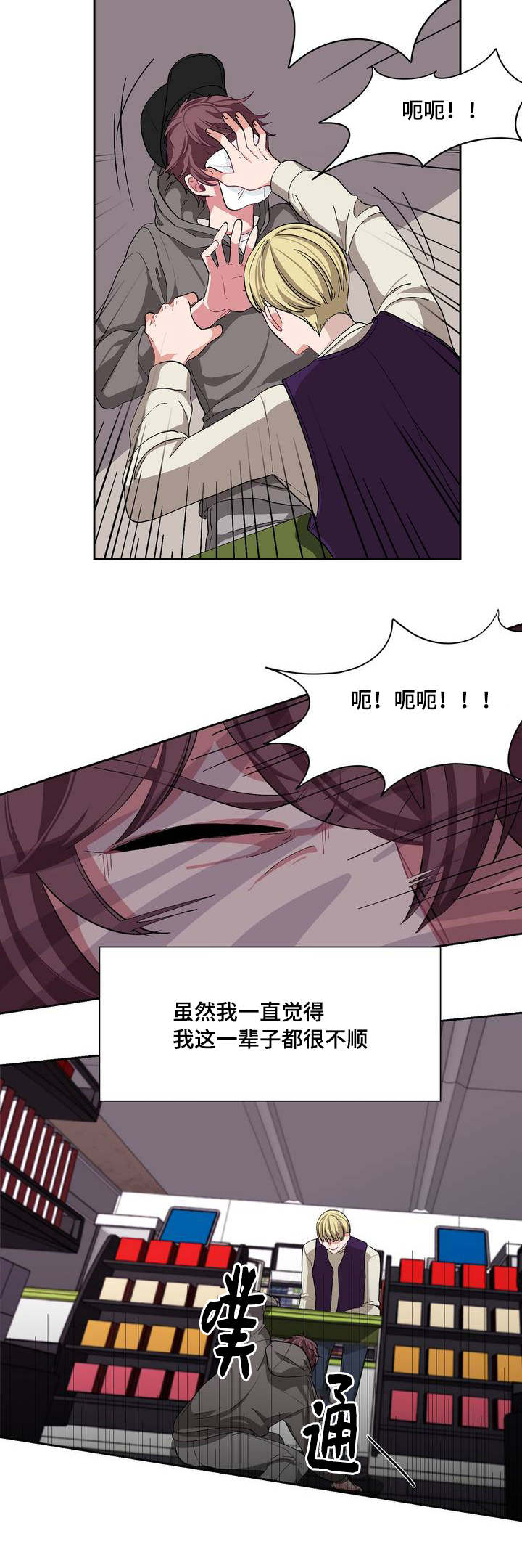 《如何服从》第2话 第2页