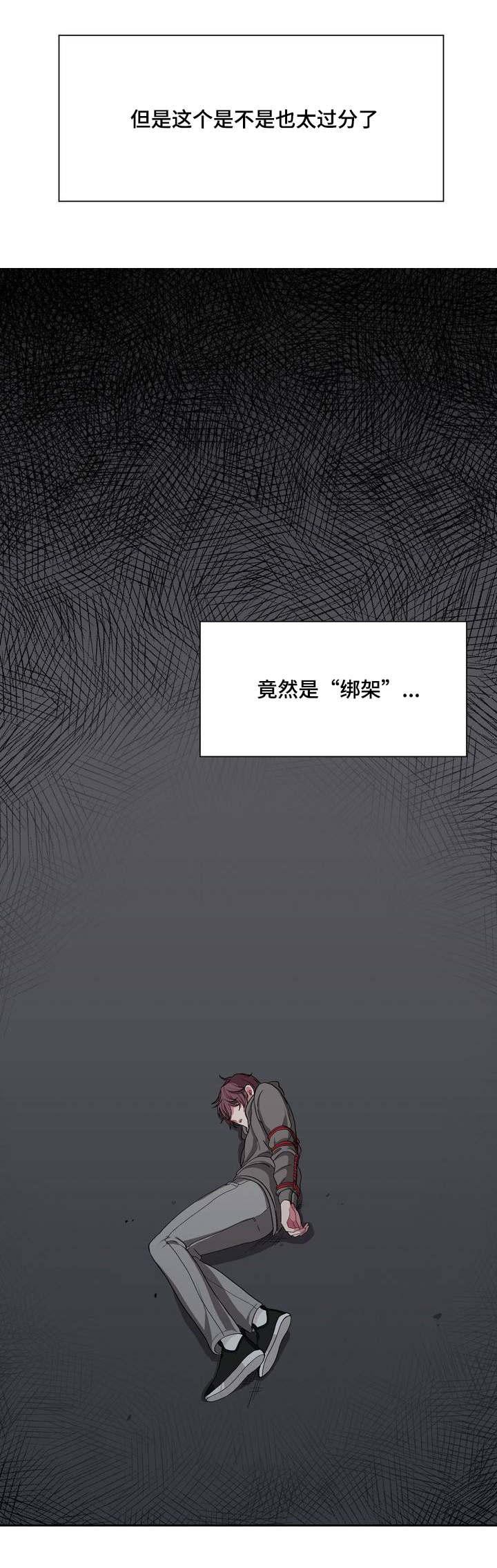 《如何服从》第2话 第3页