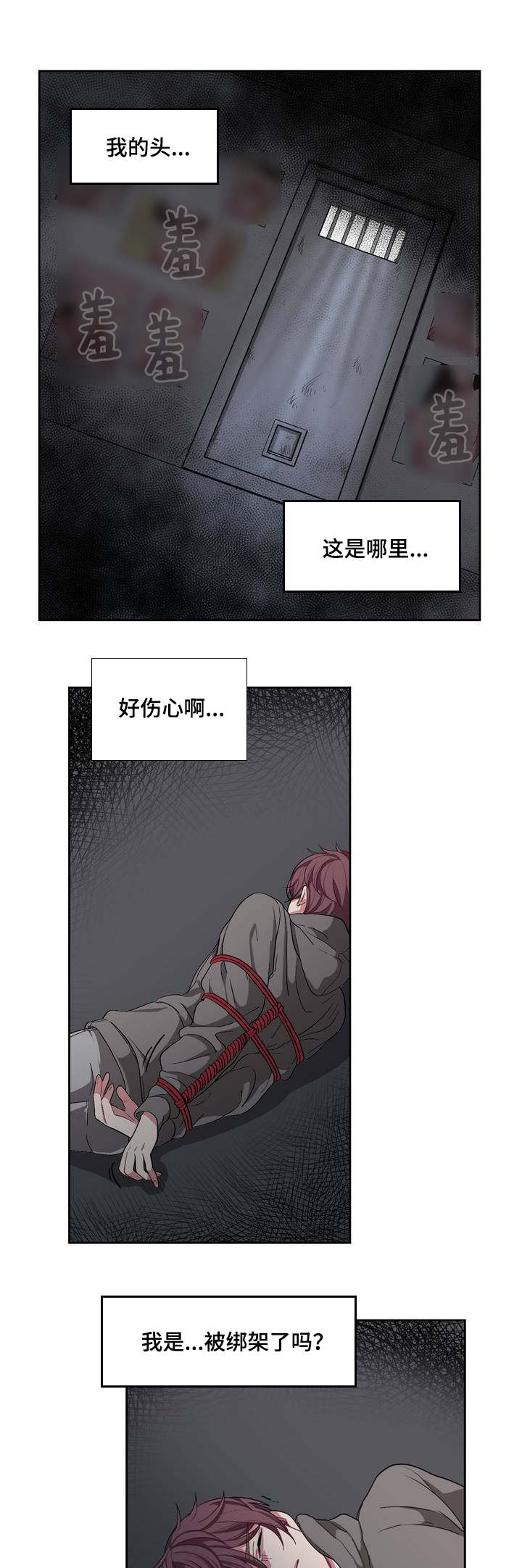 《如何服从》第2话 第5页