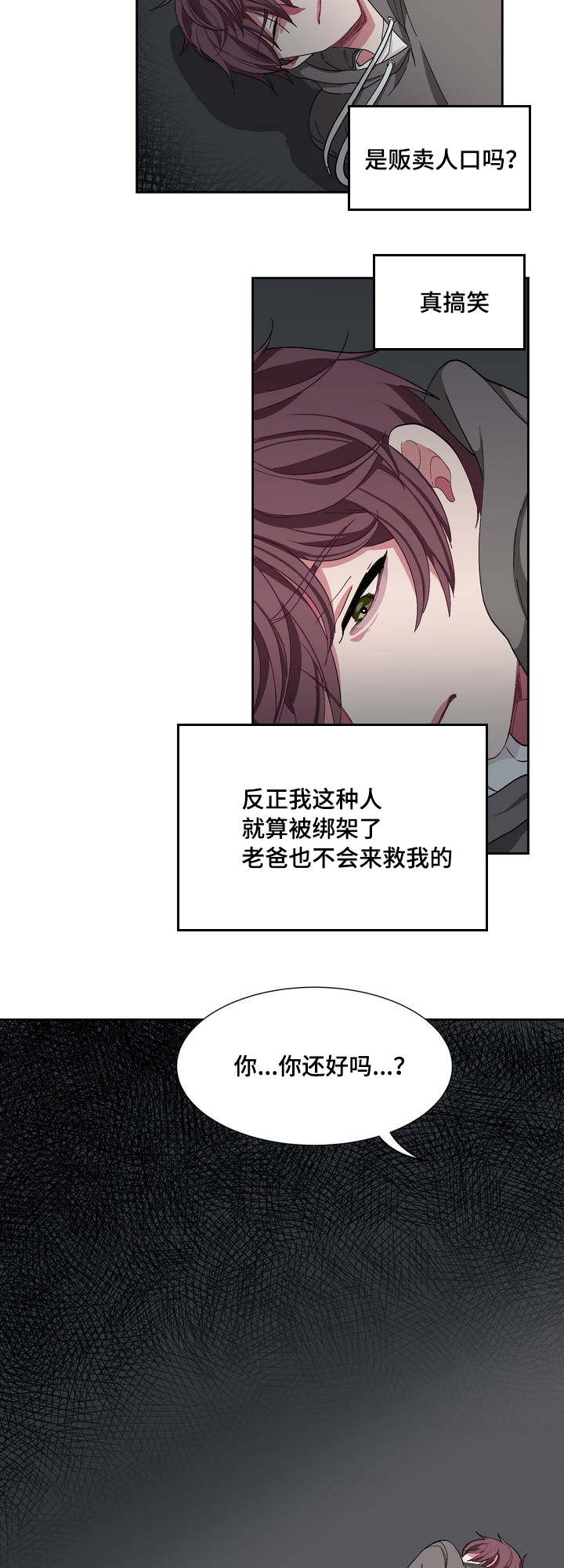 《如何服从》第2话 第6页