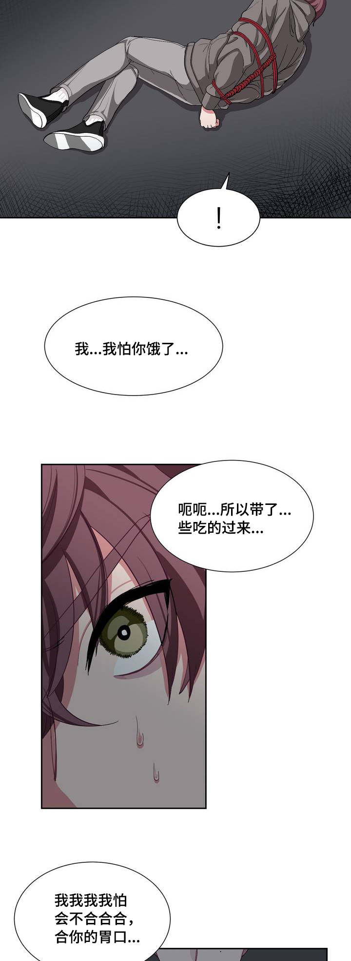 《如何服从》第2话 第7页