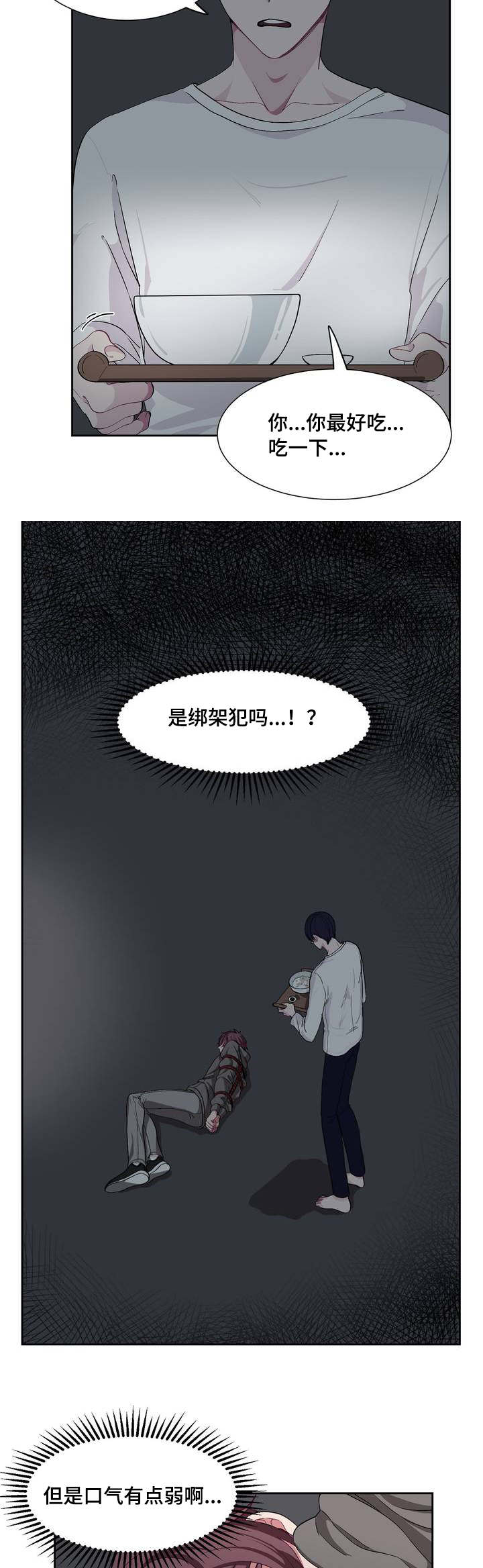 《如何服从》第2话 第8页