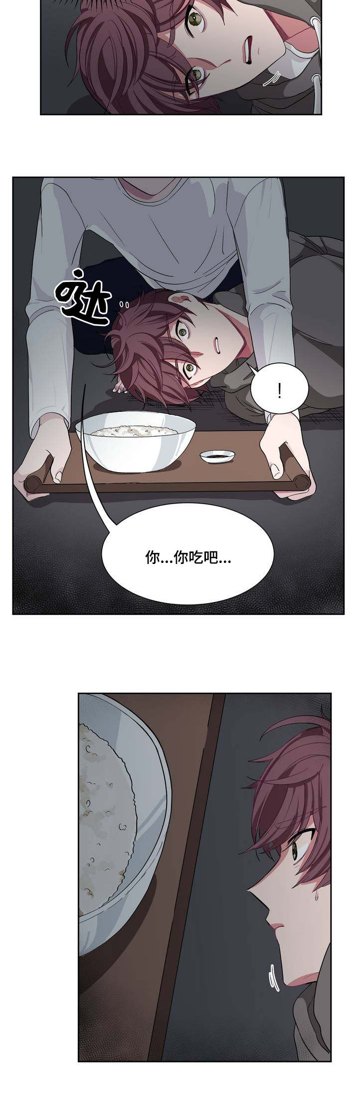 《如何服从》第2话 第9页