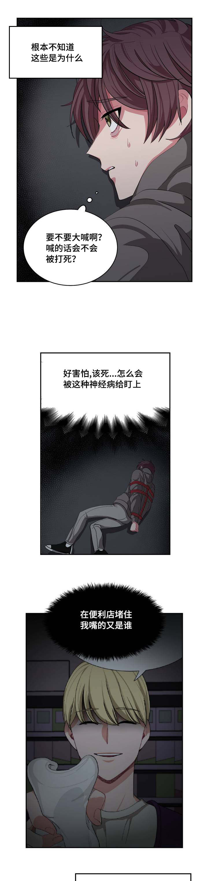 《如何服从》第3话 第13页