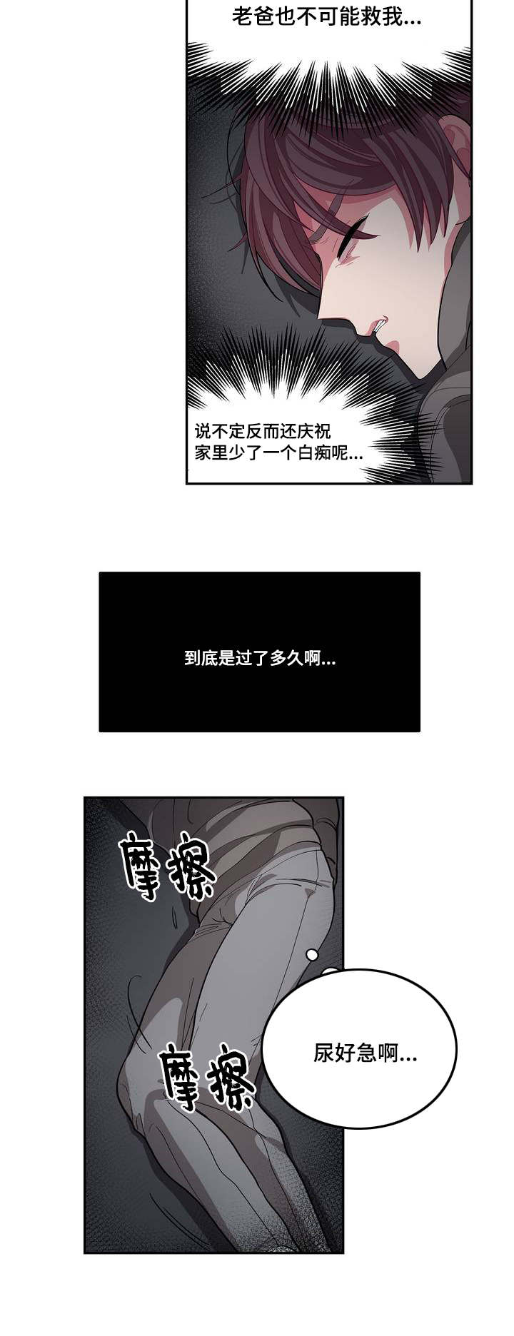 《如何服从》第3话 第14页