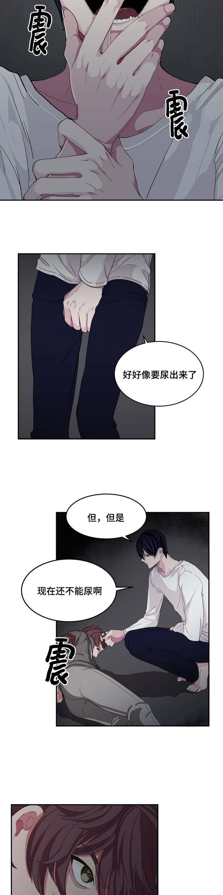 《如何服从》第3话 第3页