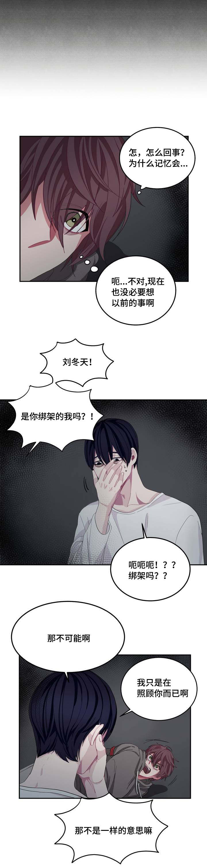 《如何服从》第3话 第7页
